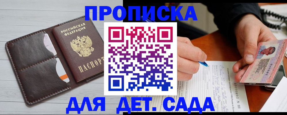 временная прописка в Нерчинске