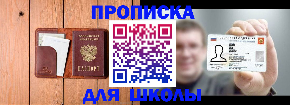 прописка для работы в Нерчинске
