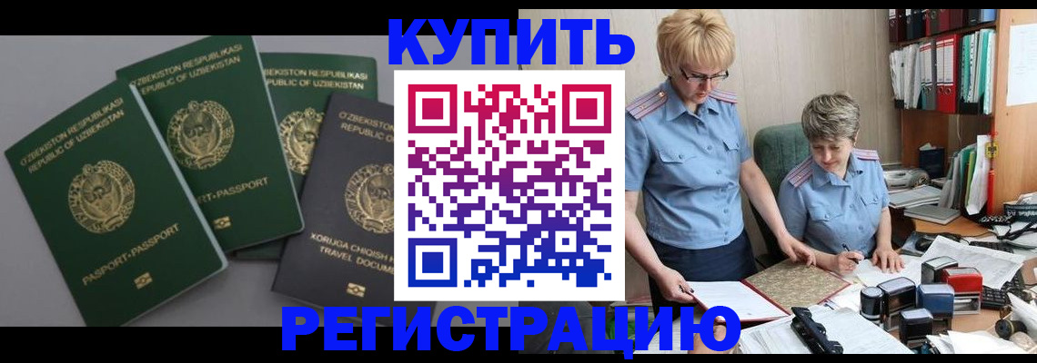 прописка иностранных граждан в Нерчинске