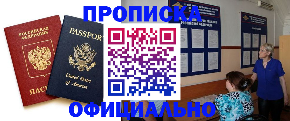 временная регистрация в квартире в Нерчинске