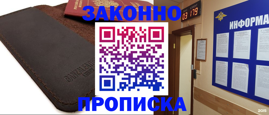 прописка штамп в Нерчинске