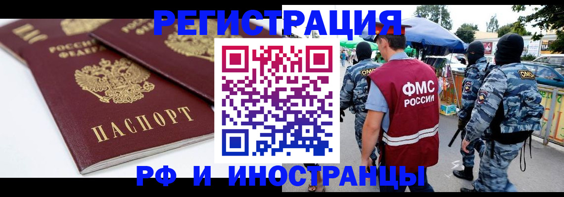 прописка в Нерчинске