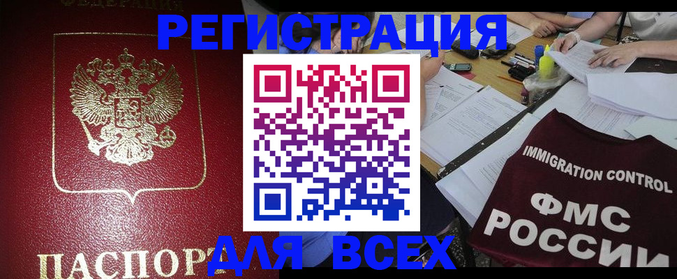 временная регистрация для школы в Нерчинске